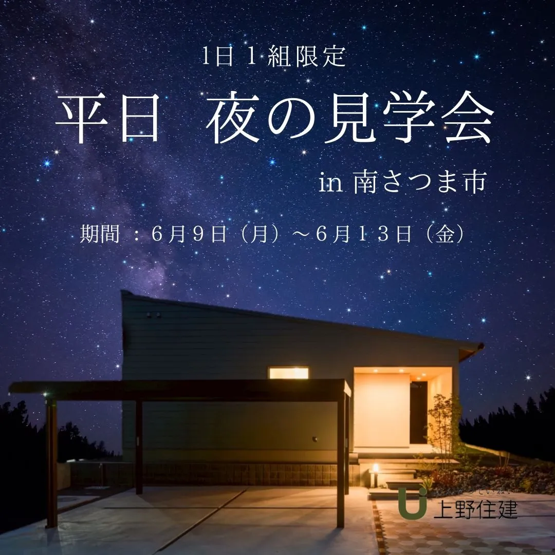 【南さつま市　注文住宅】完成見学会のお知らせ